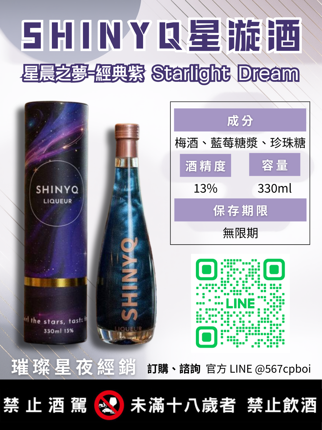 梅酒星漩酒正式上市。購買洽詢全球首家經銷商璀璨星夜