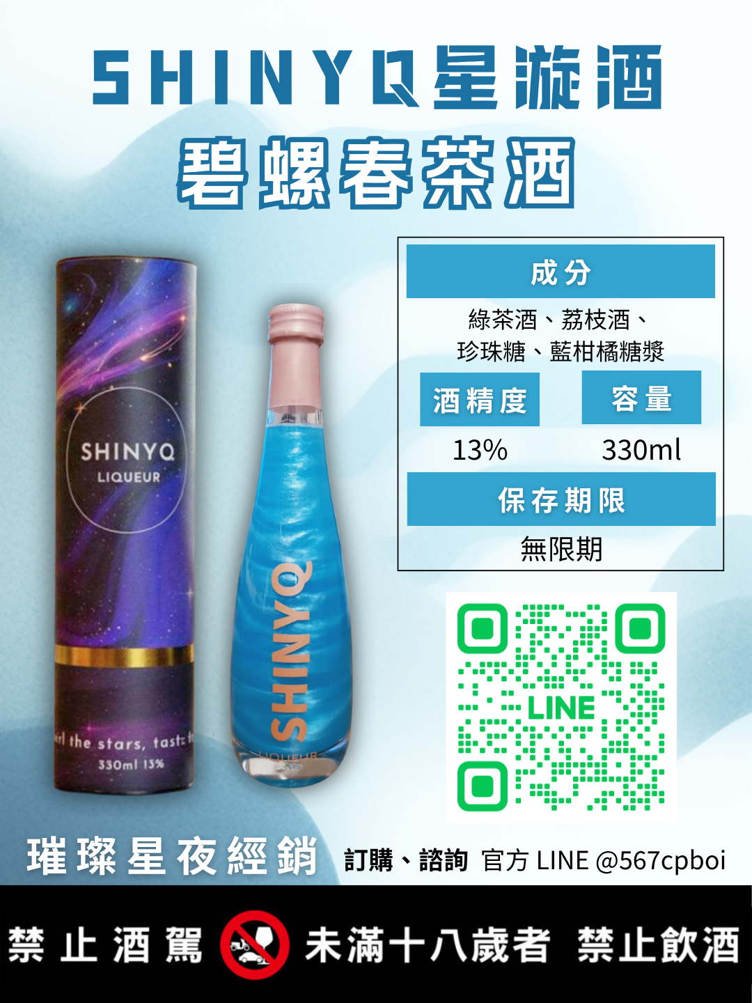 三峽碧螺春茶酒商品圖